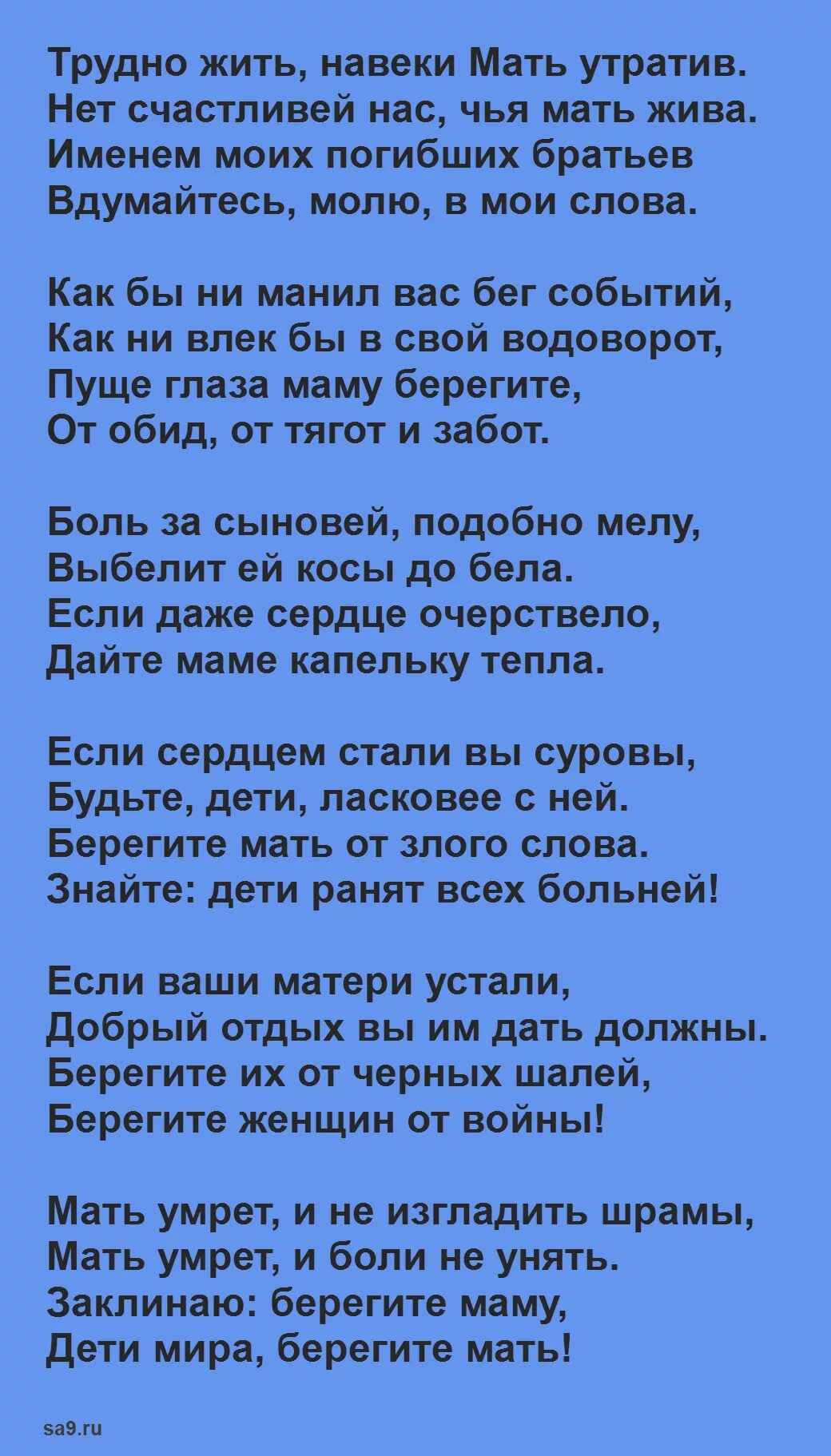 Гамзатов берегите матерей стихотворение текст. Слово о матери расул гамзатов. стихи расула гамзатотова. стихотворение расула гамзат. стих и рассула гамзатовс.