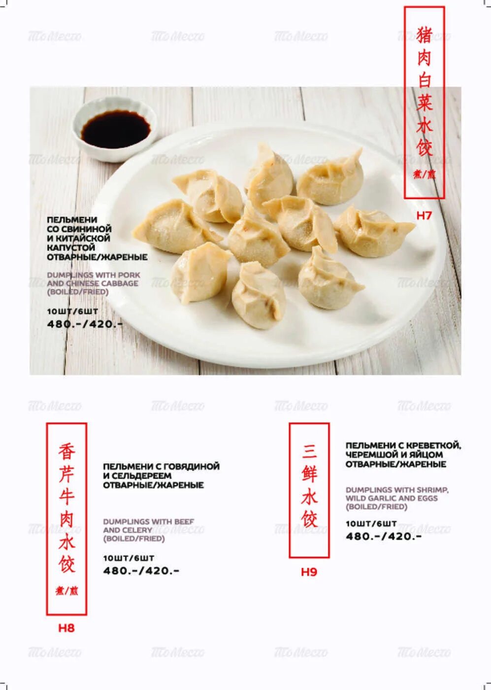 Шелковый путь меню. Китайская устрица меню. Шелковый путь меню. Шелковый путь меню. Меню ресторана шелковый путь.