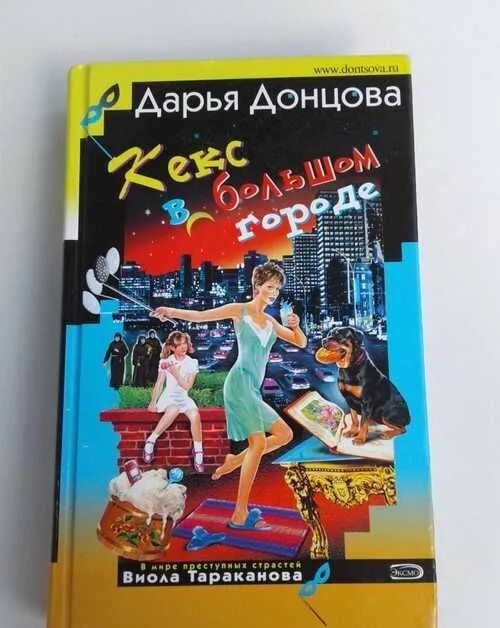 Закон молодильного яблочка донцова. Донцова виола тараканова. Закон молодильного яблочка донцова. Донцова блеск и нищета инстаграма. Донцова виола тараканова книги.