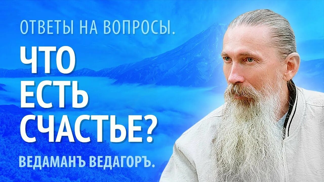 Мудрость рода путь. Ведаман Ведагор. Трехлебов. Трехлебов обереги. Мудрость предков.