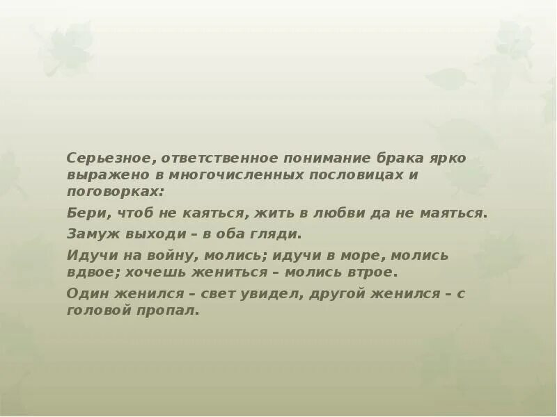 Поговорки серьезные. Хочешь жениться молись втрое русская пословица. Поговорка серьезно. Поговорка не бери