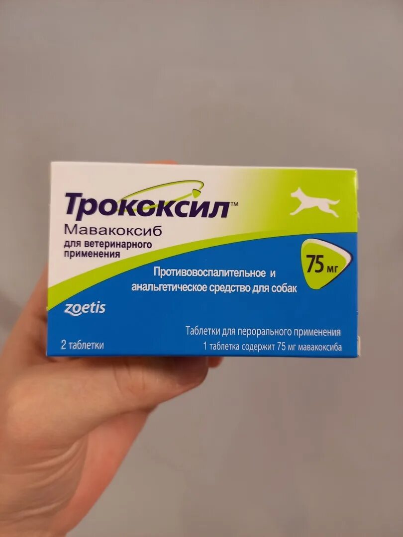 Трококсил 75. Трококсил 75 мг для собак. Трококсил 30. Трококсил 20 мг для собак. Трококсил 75 мг купить