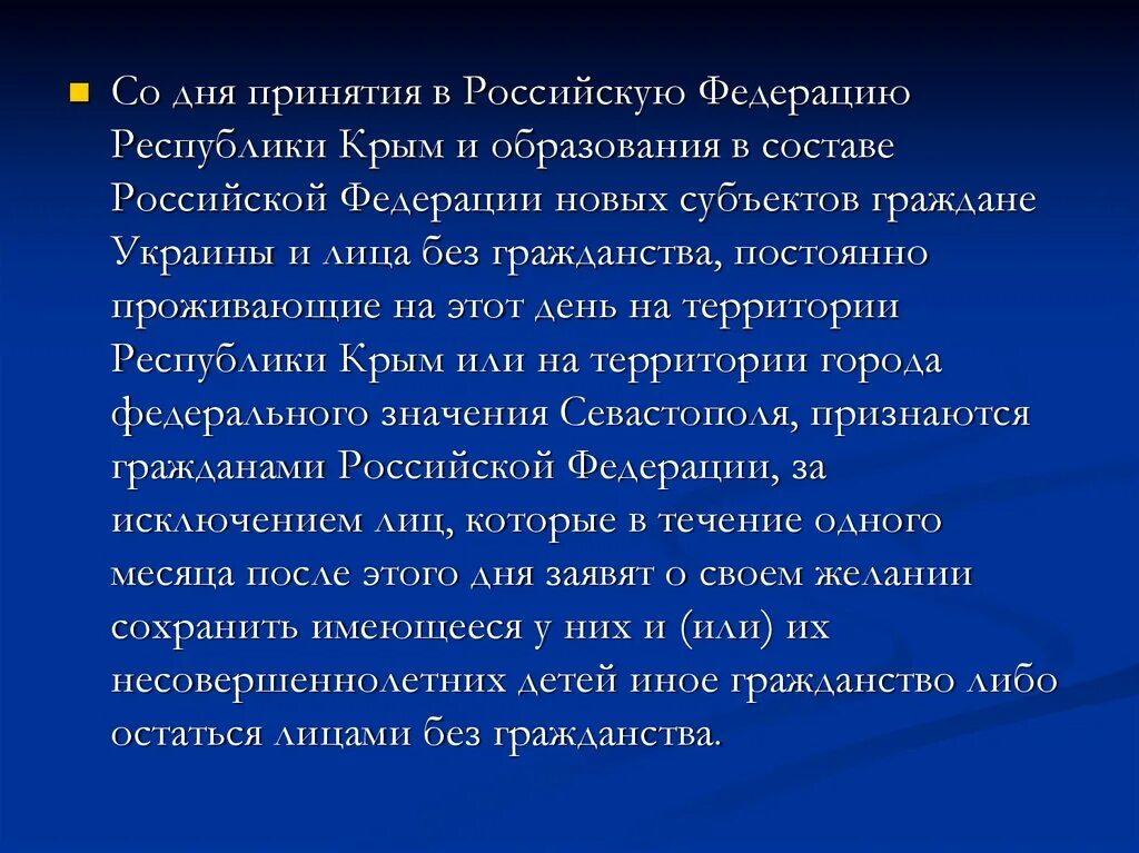 Принятие Крыма в состав Российской Федерации. Вступление новых субъектов на территорию РФ. День принятия. Принятие республик Украины в состав России. Договор между рф и крымом