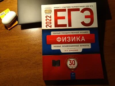Физика 30 вариантов