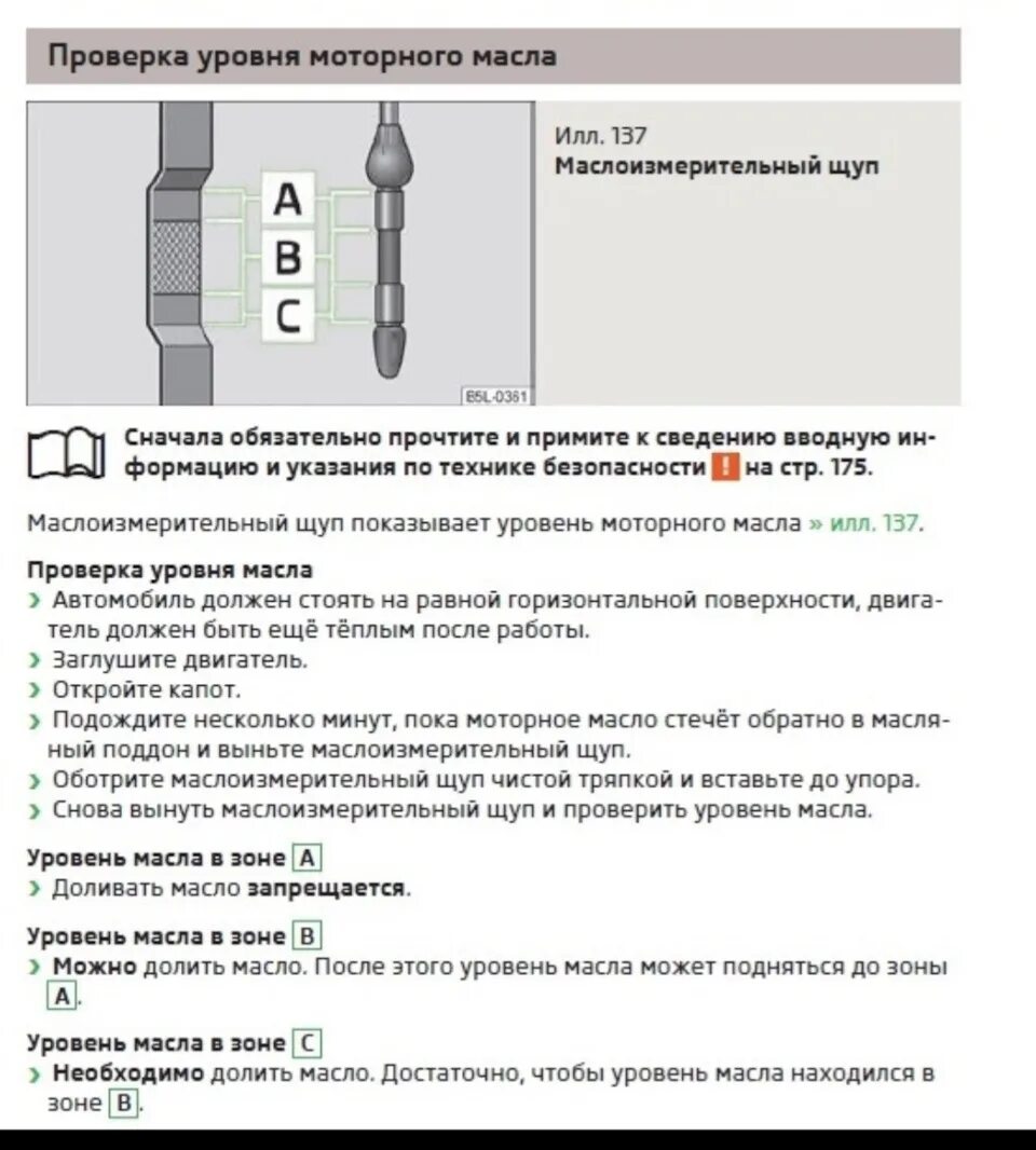 Уровень масла рапид. Уровень масла на щупе Шкода Рапид. Уровень масла Skoda Octavia a7 1.6.