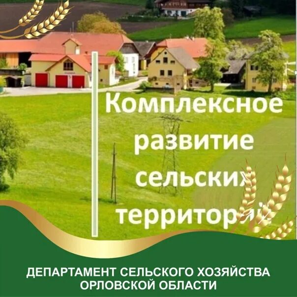 Государственного проекта комплексное развитие сельских территорий Муниципальная программа "Комплексное развитие Русско-Паевского сельского поселен