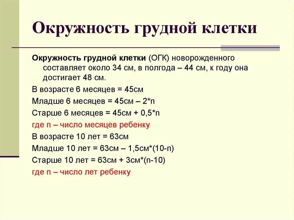 Норма окружности грудной клетки. Окружность грудной клетки. Окружность груднойк елтки. Расчет окружности грудной клетки. Окружность грудной клетки у женщин норма.