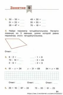 Математика на лето 3 4 класс