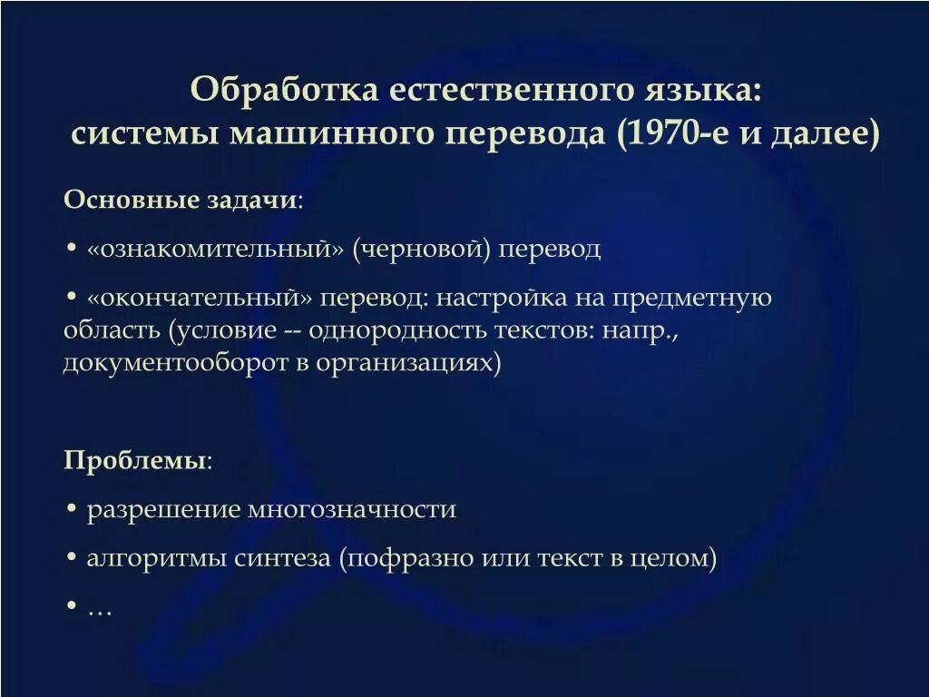 Методы естественного языка. Обработка естественного языка. Задачи обработки естественного языка. Методы обработки естественного языка. Обработка естественного языка ИИ.