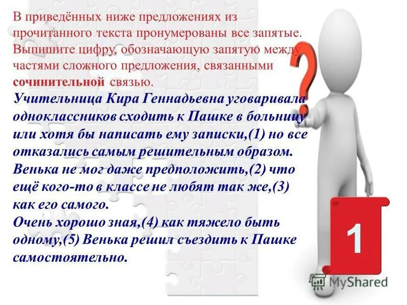 В приведённом ниже тексте пронумерованы все запятые. Из прочитанного мной текста. Приведенных. Ниже приведено утверждение из прочитанного текста. В приведенном ниже предложении.