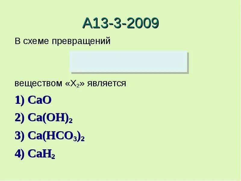 Ca oh 2 ca2 oh. Схема превращения веществ. Схема превращений химия. В схеме превращений веществом х является. CA(Oh)2 +x=x в схеме превращений.