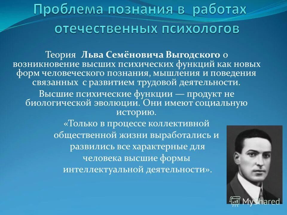 Выготский л с общение. Выготский. Отечественные психологи. Выготский мышление. Выготский психолог.