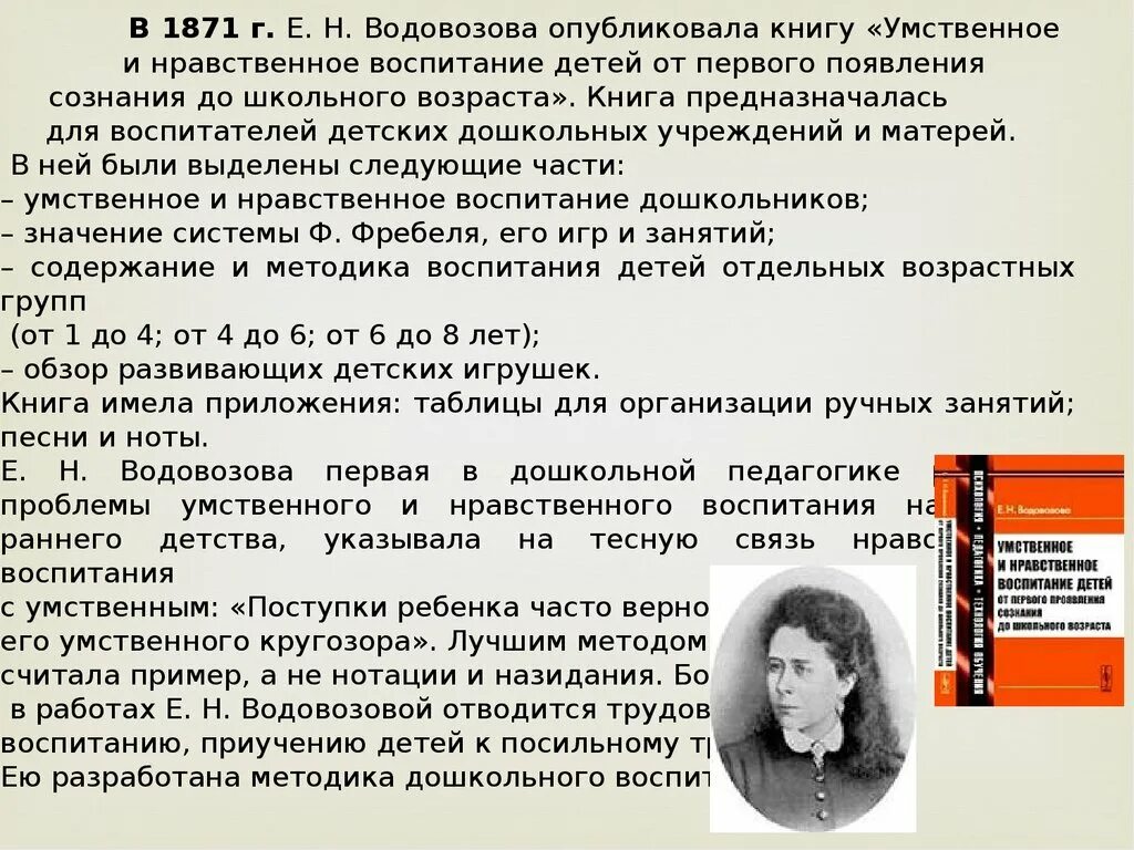 Основные педагогические труды Водовозовой. Водовозова умственное и нравственное воспитание детей.