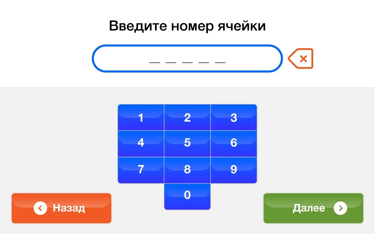 Введите номер группы. Введите номер. Ввод номера. Кнопка введите номер. Номера ячеек.