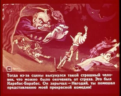 Приключения буратино песня карабаса