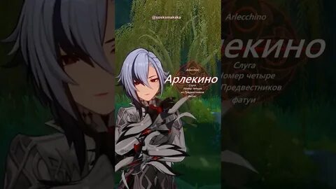 Когда будет баннер арлекино в геншине