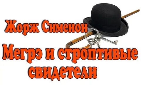 Радио спектакль детективы