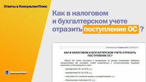 Как получить консультант плюс