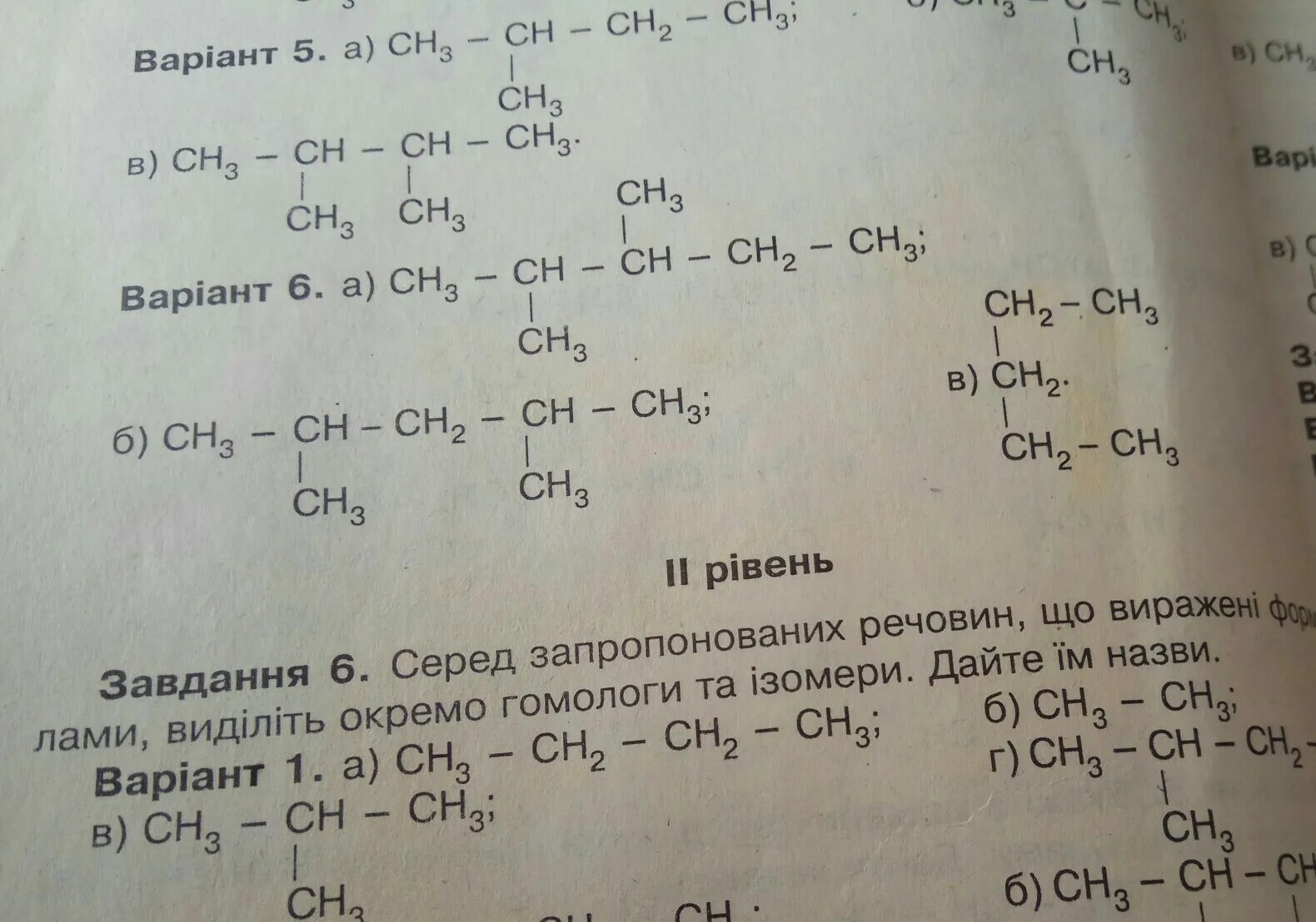 Выбрать гомолог бутана. Гомологи и изомеры. Найдите гомологи и изомеры. Изомеры и гомологи задания. Задания на изомеры и гомологи 10 класс.