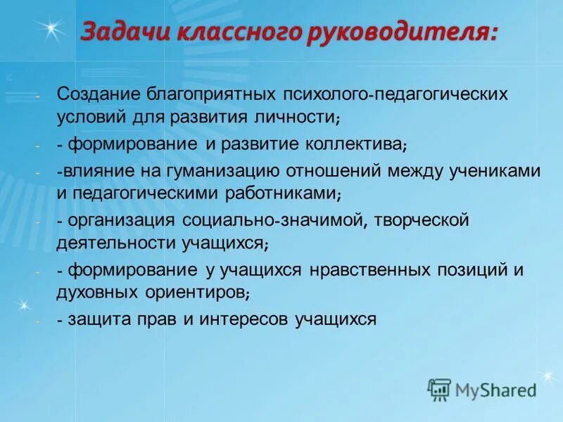 Формирование коллектива в деятельности классного руководителя. Роль классного руководителя формирование классного коллектива. Роль классного руководителя формирование классного коллектива. Формирование классного коллектива. Роль классного руководителя в становлении классного коллектива.