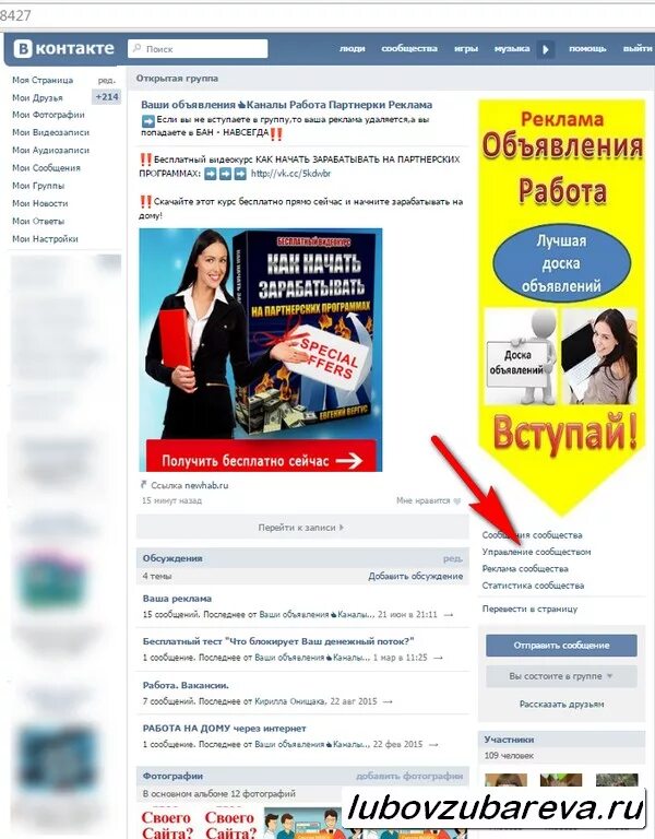 Как разместить объявление в сообществе. Как разместить объявление в сообществе