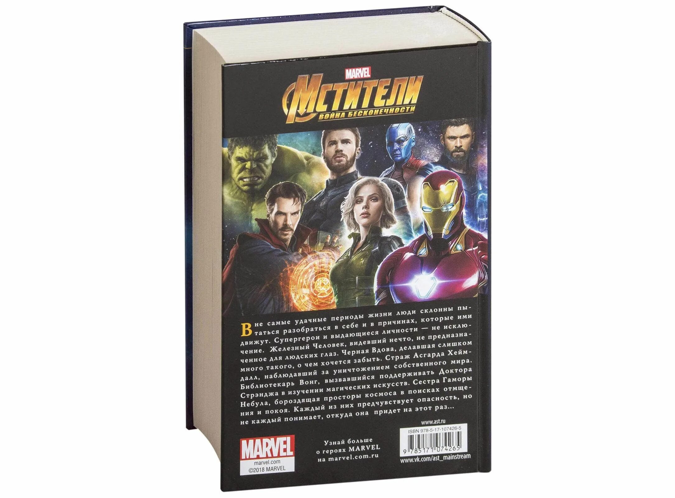 Marvel книги. Мстители путь героев книга.