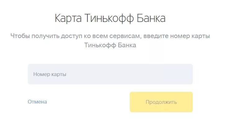 Тинькофф нет доступа к телефону. Логин тинькофф банк. Тинькофф личный кабинет. Логин в тинькофф банке это. Пароль для тинькофф банка.