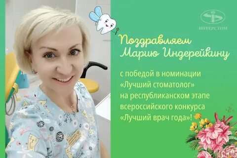 Интерстом сыктывкар