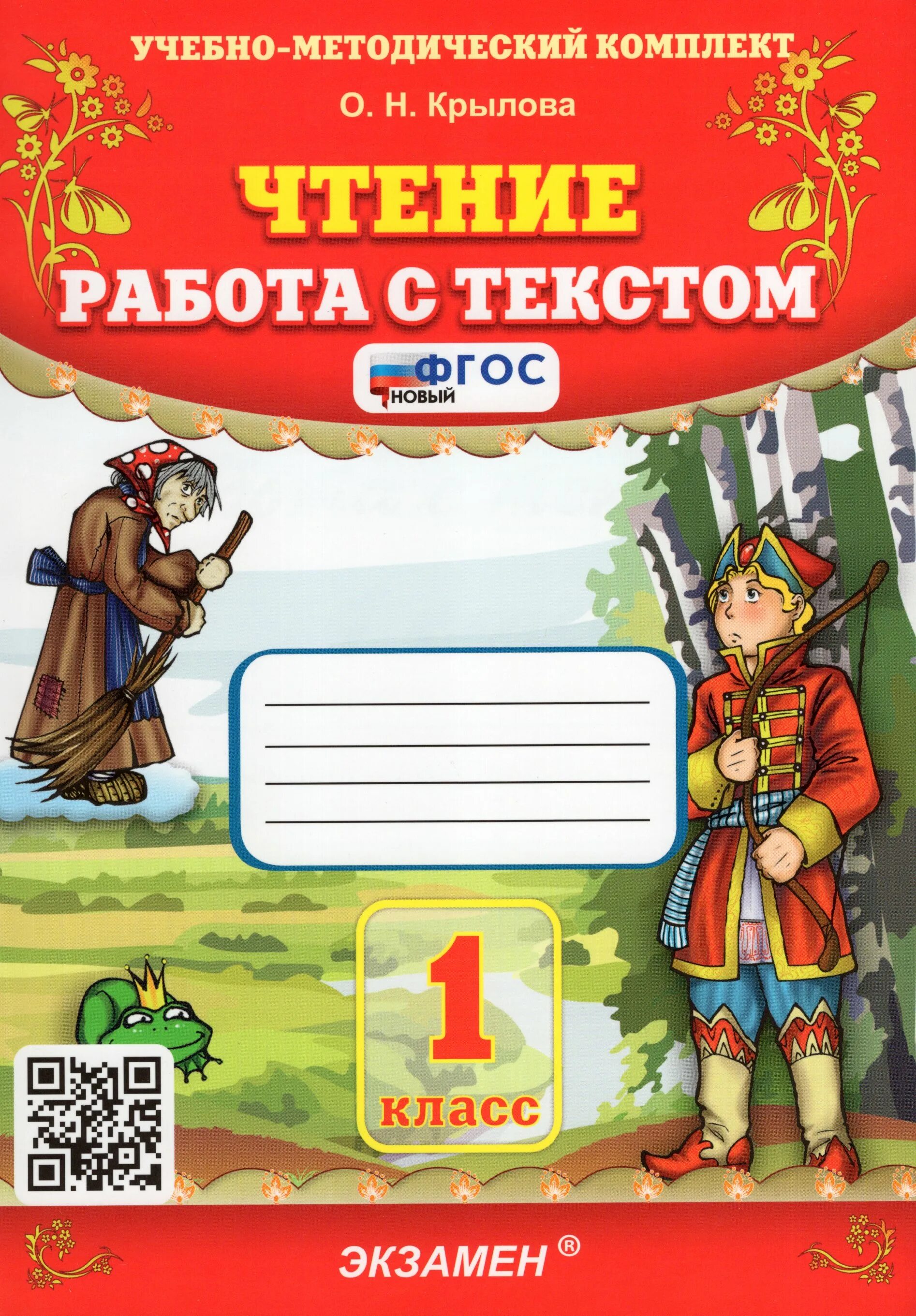 Работа с текстом 1 класс вариант 18. Чтение работа с текстом. чтение работа с текстом 1 класс. работа с текстом 1зкласс.
