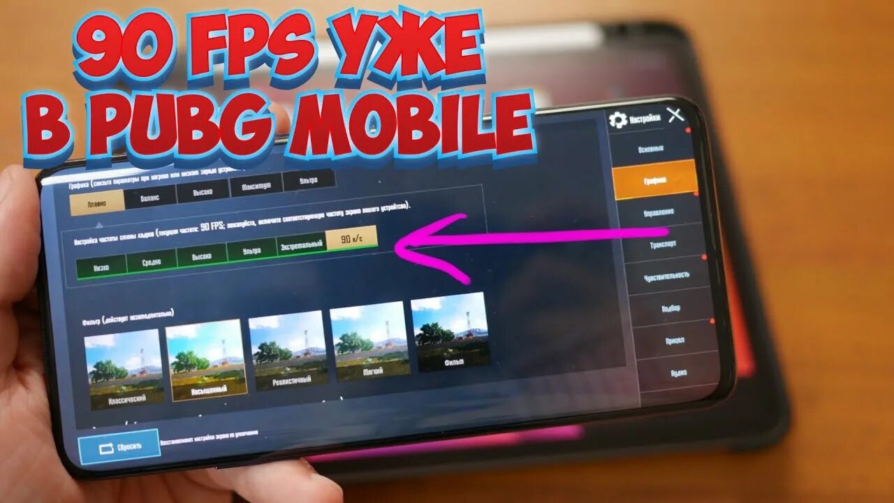 Ключи таможня тарков. 90 фпс пабг мобайл. Pubg 90 fps телефоны. Телефоны которые тянут 90 фпс в пабг. 90 фпс в пабг мобайл какой телефон.