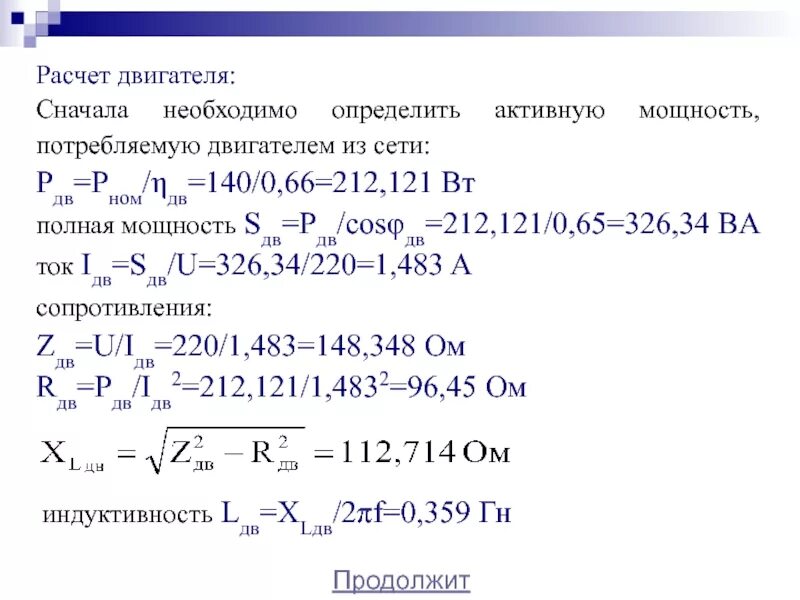 Мощность двигателя потребляемая из сети