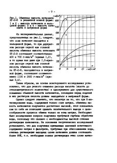 Полная обменная емкость
