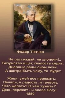 Стих тютчева не рассуждай не хлопочи