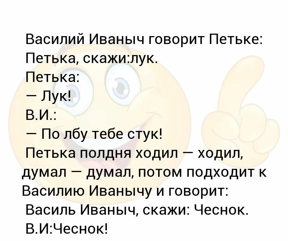 Лук по лбу стук чеснок. По лбу стук. Скажи лук по лбу стук. Рифмы лук по лбу стук. Скажи лук скажи чеснок