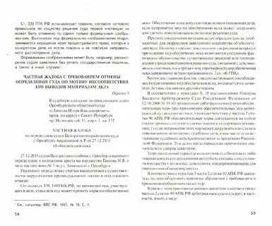 Обеспечительные меры гпк сроки
