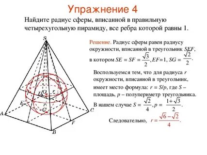 Треугольная пирамида описана около сферы