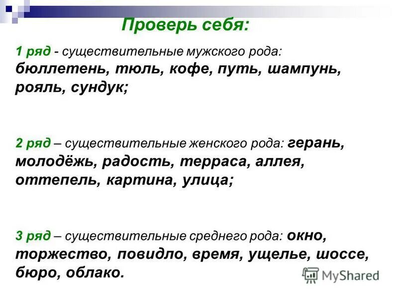 Тесты мужского рода. Существительные мужского рода. Тюль род существительного.