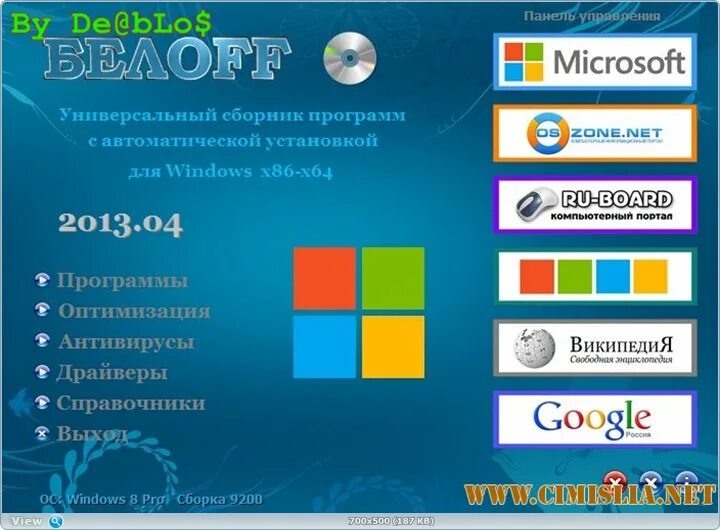 Подборку программ. Сборник программ для windows. белофф dvd. московская коллекция программа. глорик программа 2013 год.