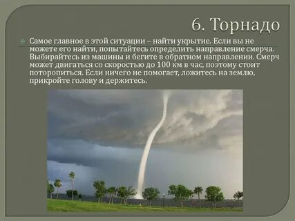 Сколько торнадо