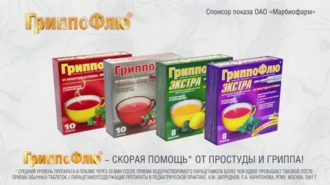 Грипп экстра