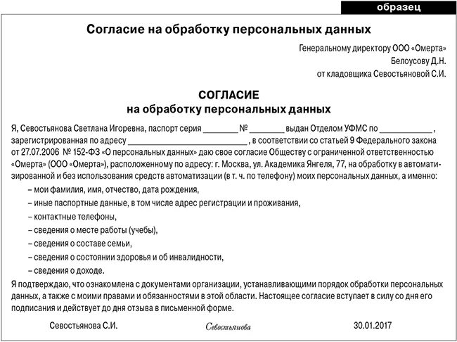 Персональные данные при заключении договора