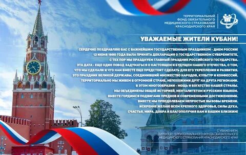 Территориальный фонд обязательного медицинского краснодарского края