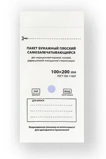 Пакеты бумажные самоклеящиеся стерит пс аз 1