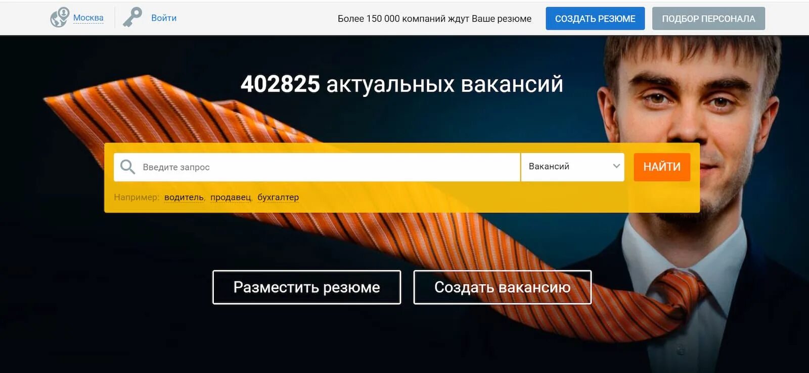 Самый лучший поиск работы