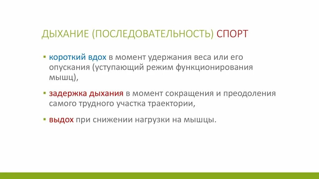 Последовательность дыхания у человека. Последовательность выдоха. Последовательность дыхания. Выдох последовательность процессов. Последовательность вдоха.