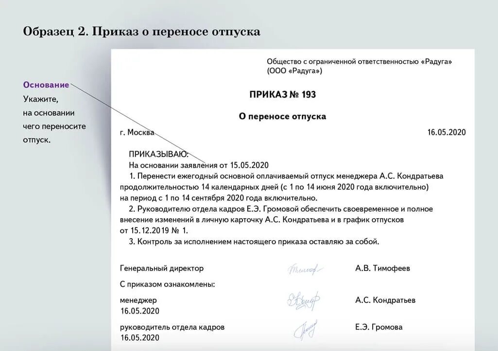 Отзыв из части отпуска. Приказ о переносе отпуска на следующий год по инициативе работника. Перенос даты отпуска по инициативе работника образец. Приказ о переносе ежегодного отпуска на следующий год. Пример заявления на перенос отпуска по семейным обстоятельствам.