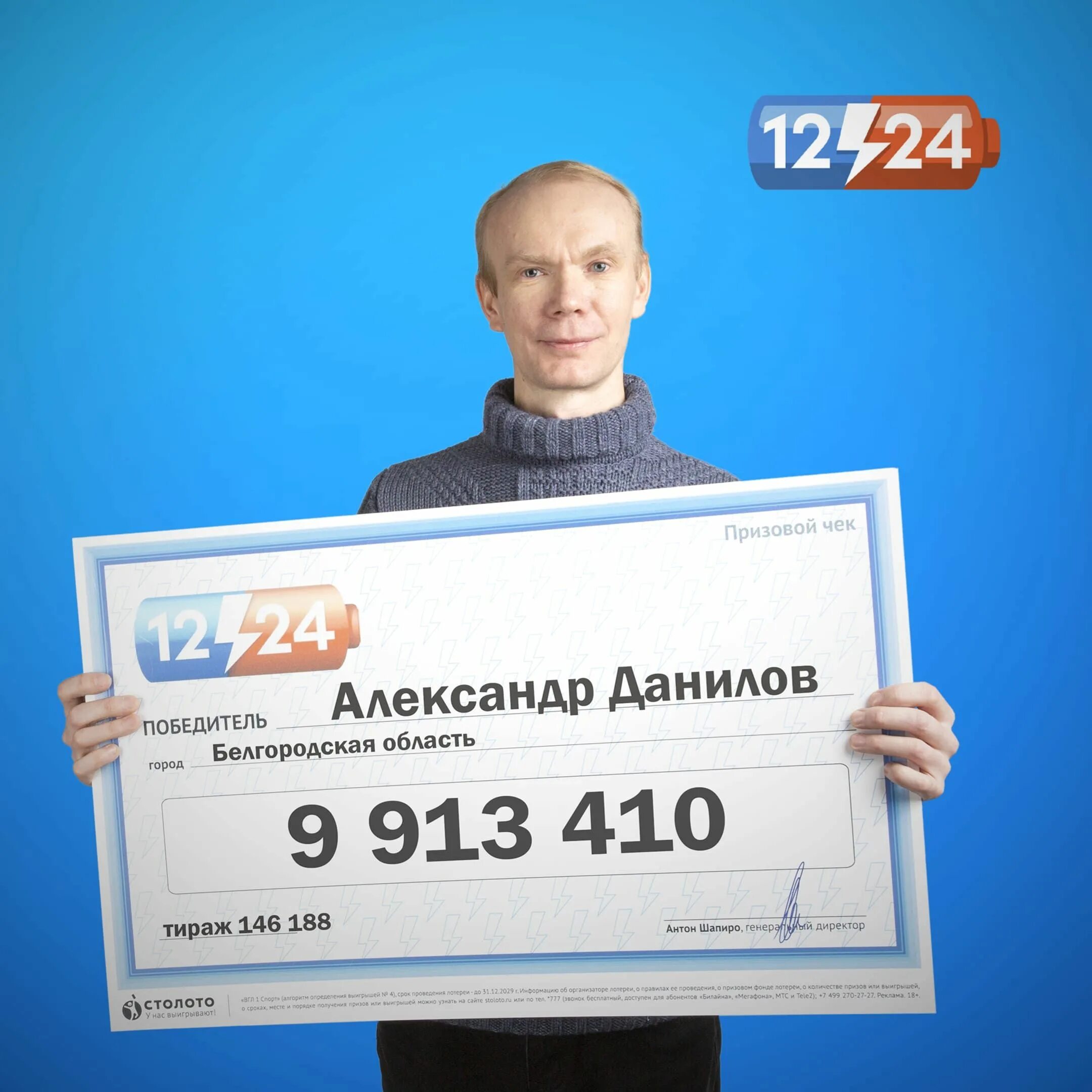 Победитель лотереи. Победители лотереи в России. Выигрыш в лотерею 1000000. Выигрышный лотерейный билет. Лото кто выигрывал отзывы