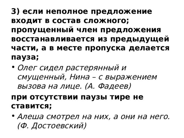 Тире в неполном предложении - русский язык, презентации