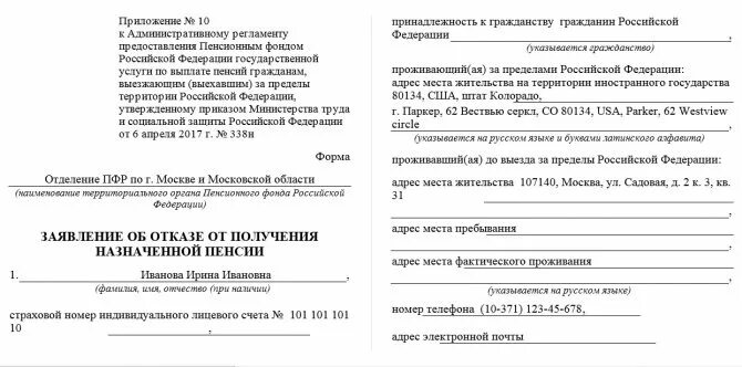 Решение об отказе пенсии по старости. Заявление на отказ от пенсии. Заявление об отказе от пенсии образец. Заявление об отказе в назначении пенсии. Заявление об отказе от получения назначенной пенсии.