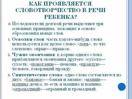 Словотворчество